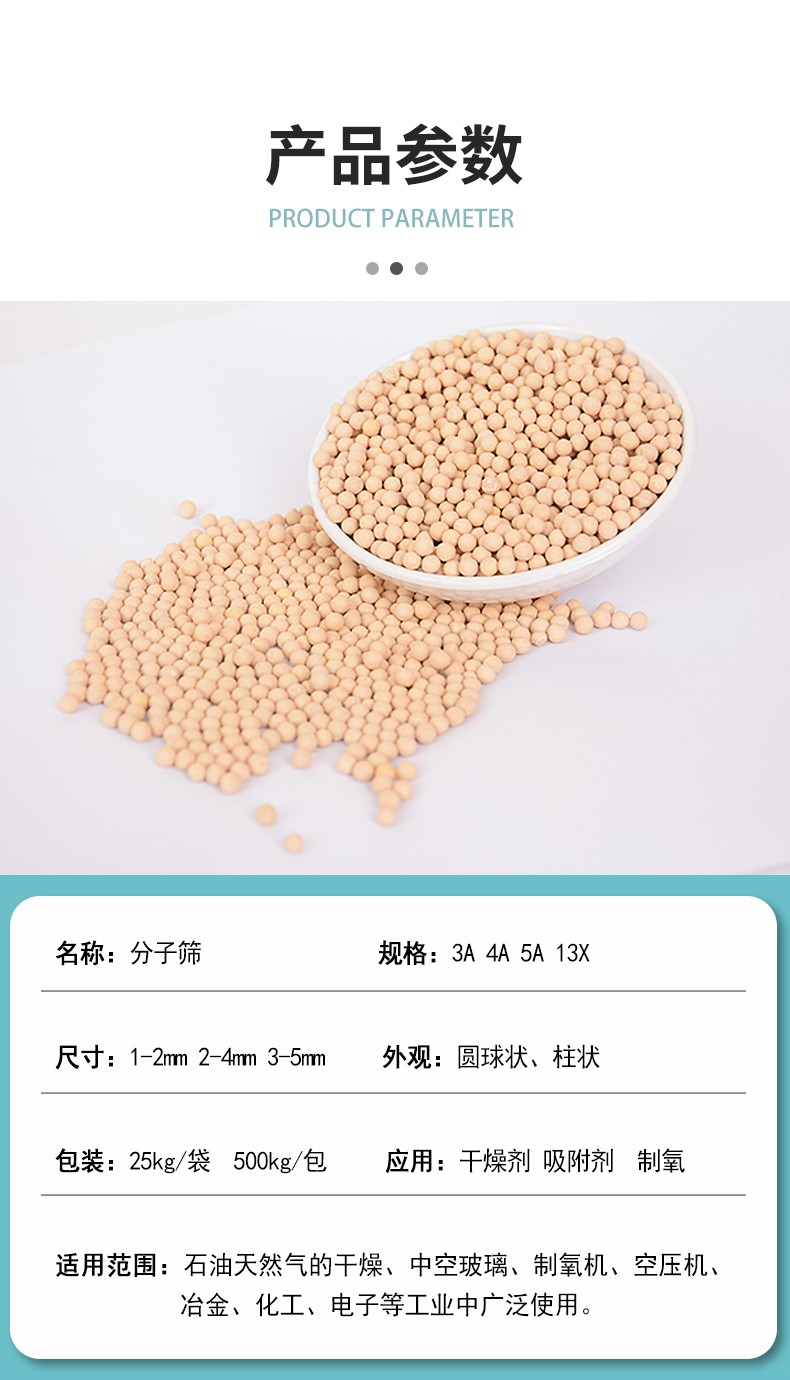 分子篩詳情頁(yè)_03.jpg