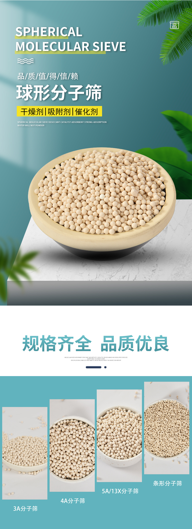 分子篩詳情頁(yè)_02.jpg 分子篩詳情頁(yè)_02.jpg